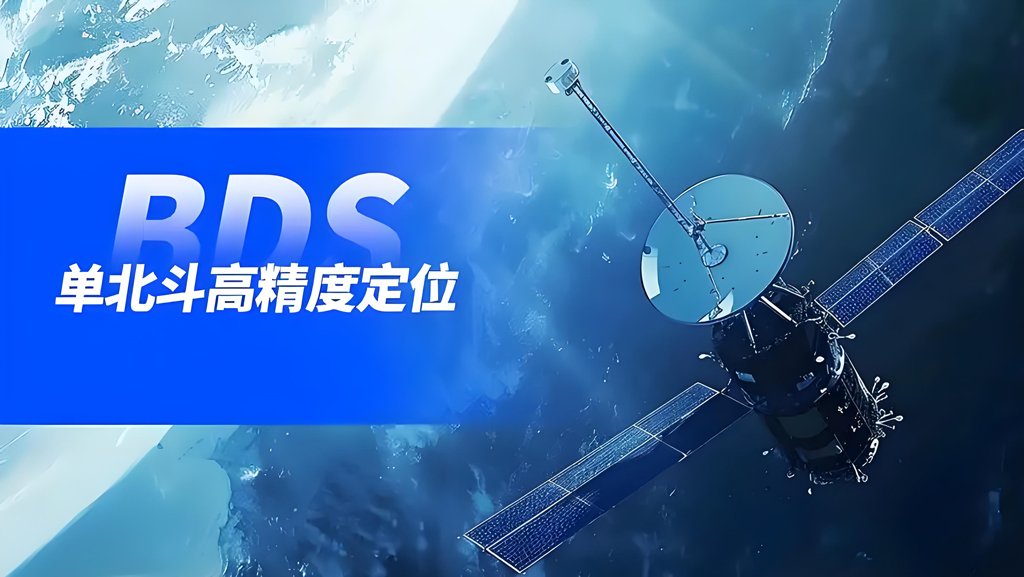 单北斗检测-1024.jpg